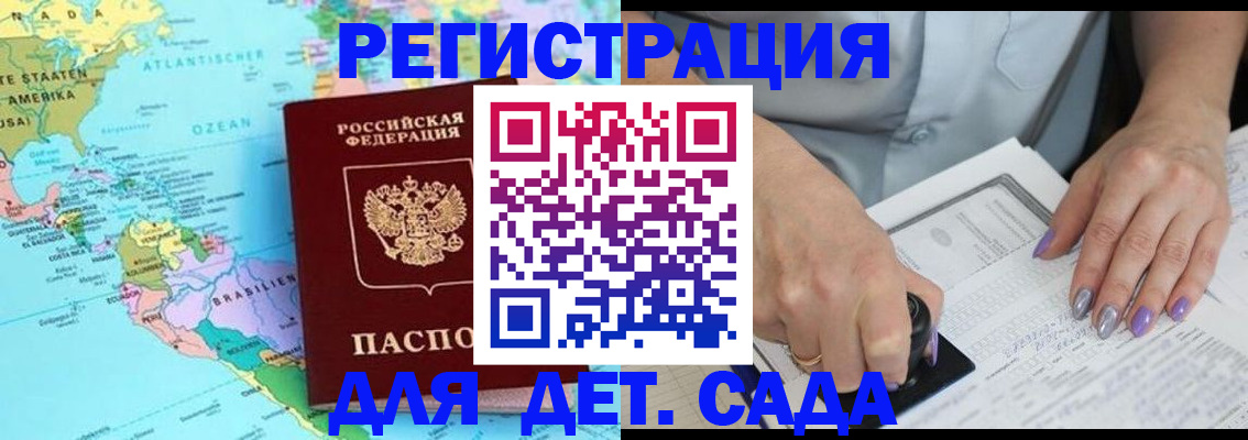 временная регистрация недорого в Петров Вале