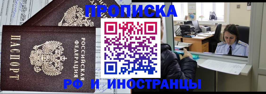 прописка гарантия в Петров Вале