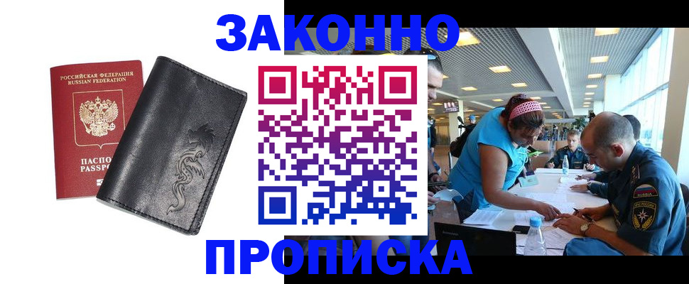купить прописку в Петров Вале
