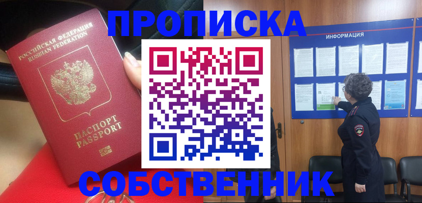 прописка для школы в Петров Вале