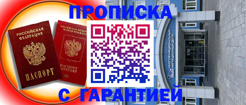 временная регистрация 2025 в Петров Вале